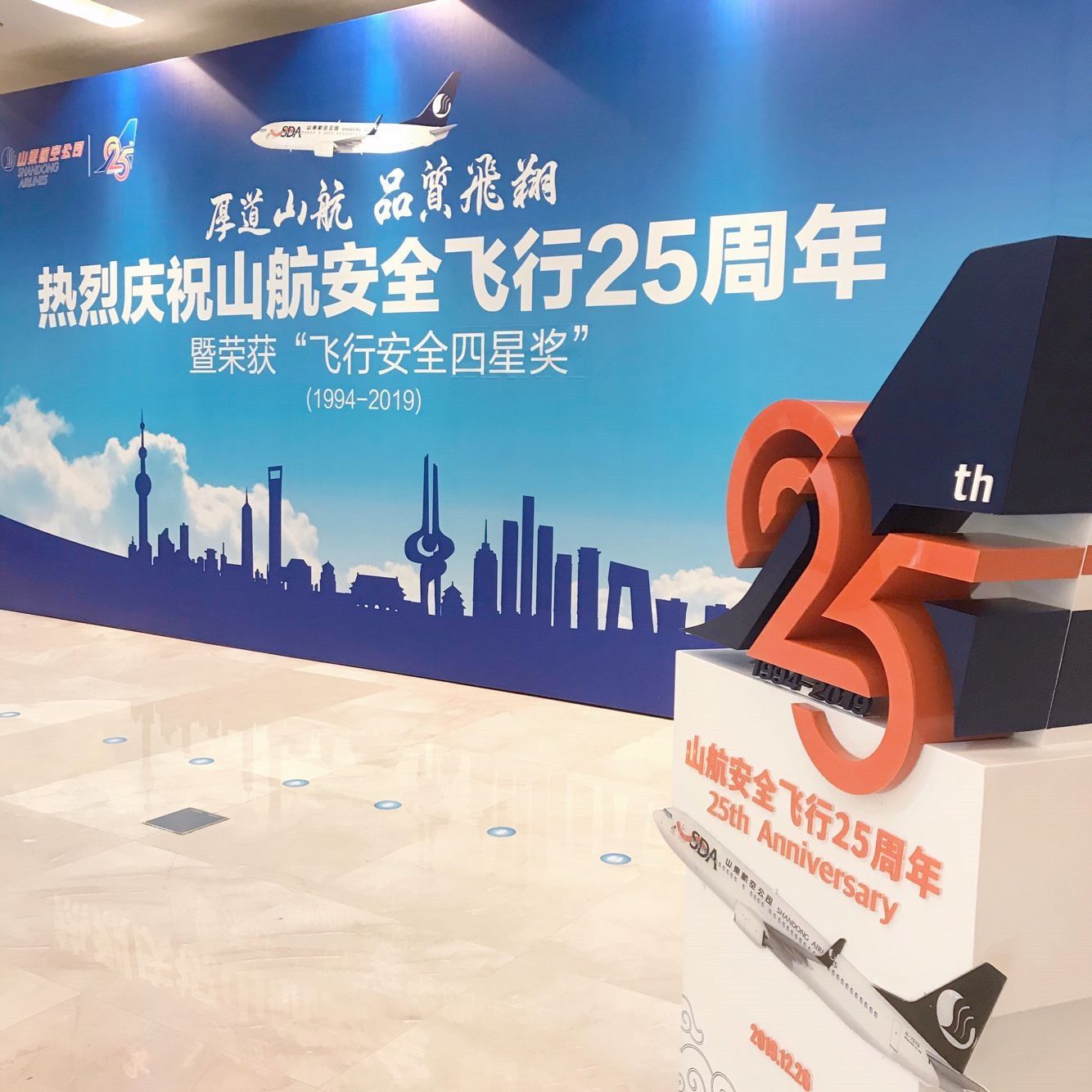 山东航空集团实现安全飞行25周年