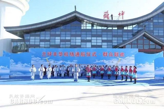 云南怒江兰坪丰华通用机场正式通航