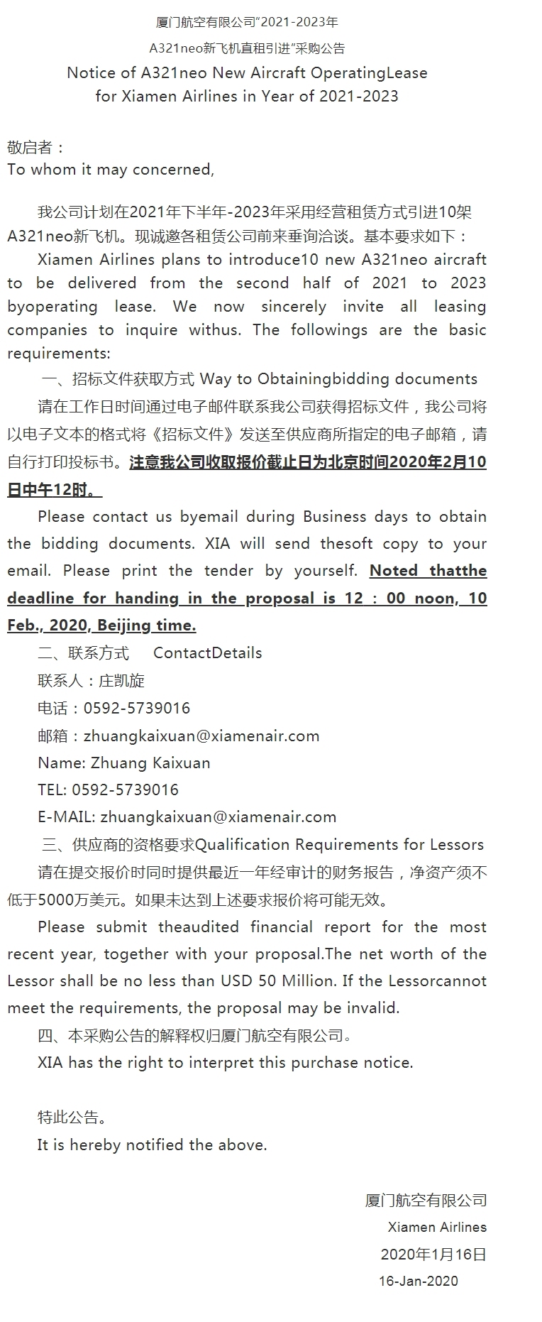 厦航公告
