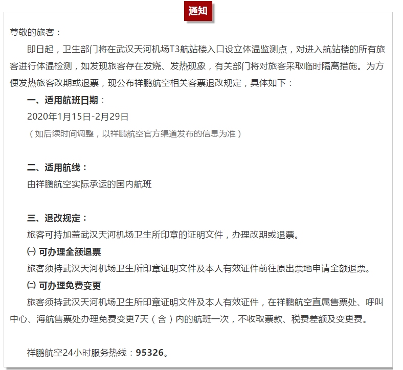 来源：祥鹏航空