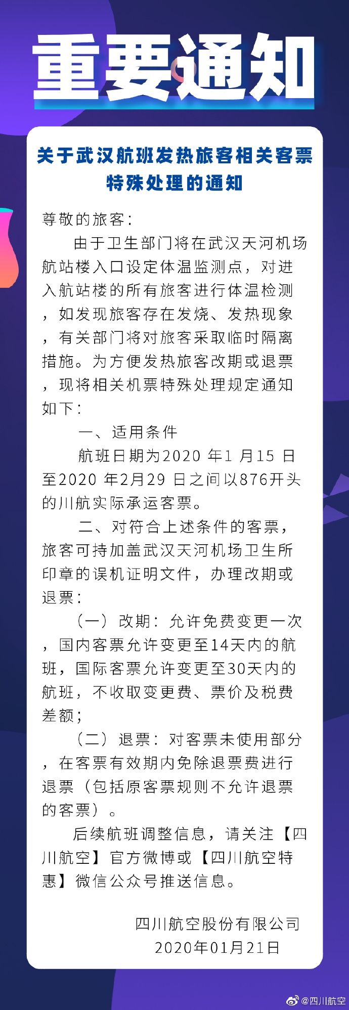 来源：川航微博