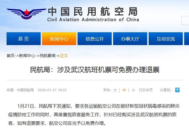 民航局:涉及武汉航班机票可免费办理退票520087_ 民航局:涉及武汉航班机票可免费办理退票