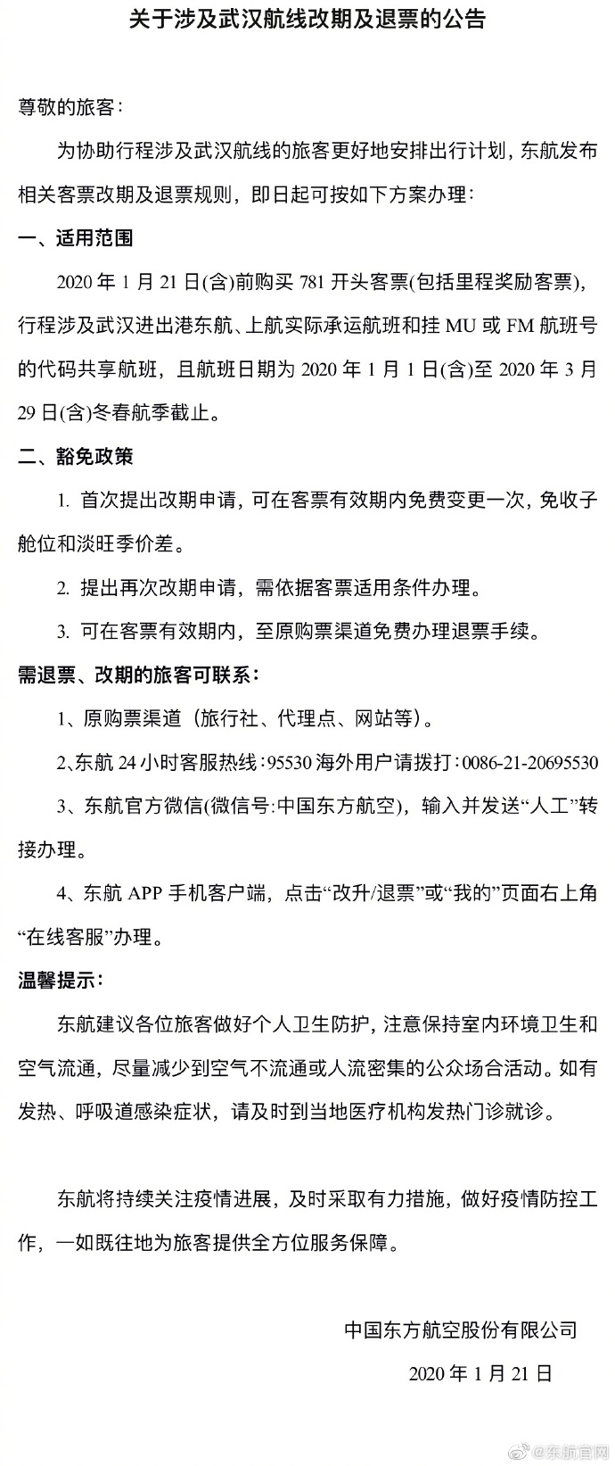来源：东方航空