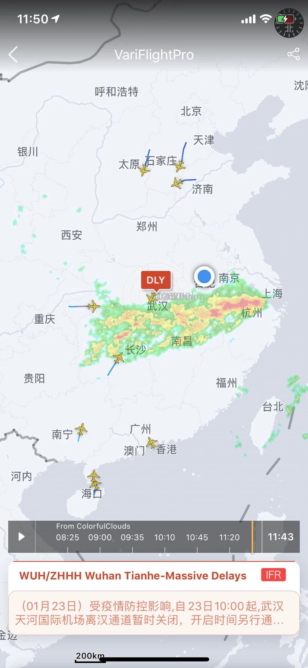 飞常准截图