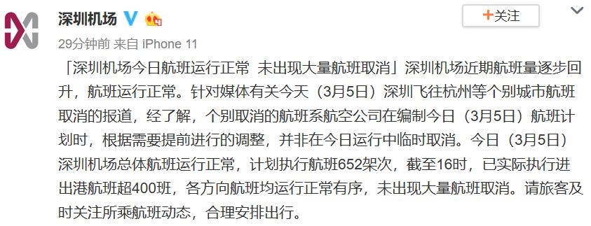 源：深圳机场