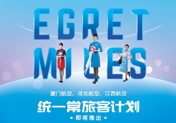 厦航集团将于3月29日统一常旅客计划526695_ 厦航集团将于3月29日统一常旅客计划