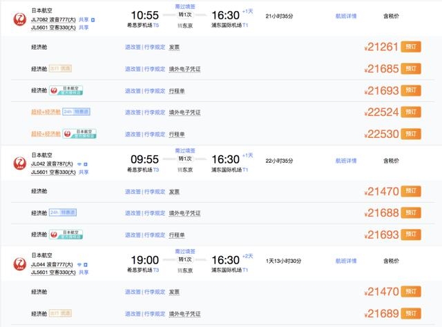 欧洲回国机票价格差异大，多为中转航班，“一票难求”局面短时间难改变